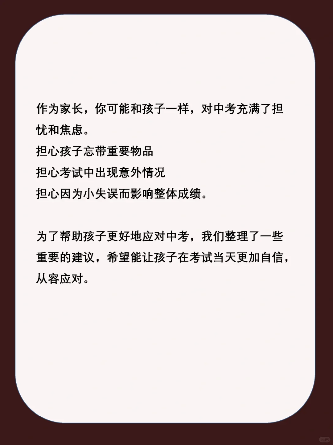原来中考当天全流程是那么重要🤔-第3张图片-四季读书网