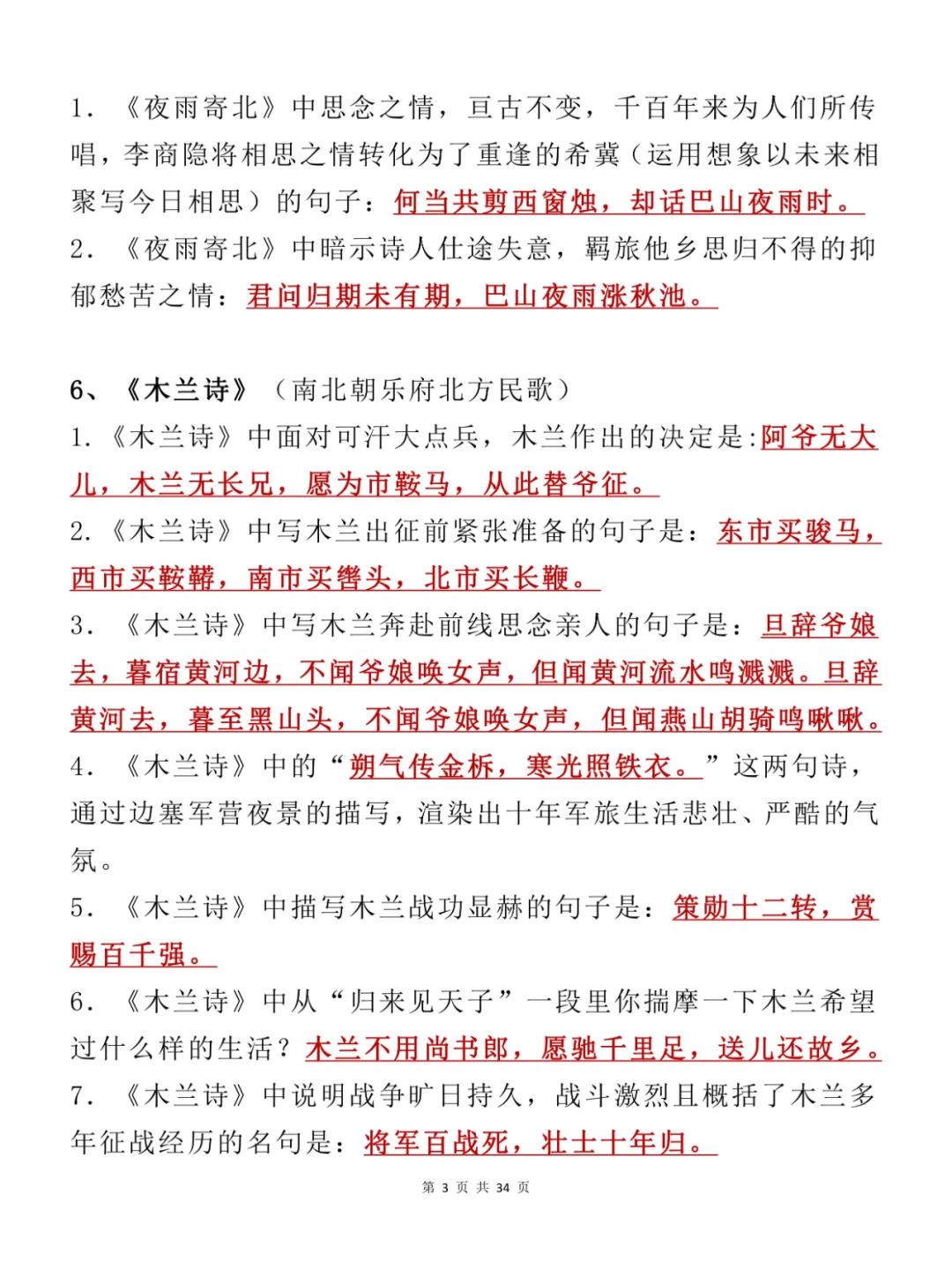 中考党必看 | 40 首古诗词理解性默写全搞定-第3张图片-四季读书网