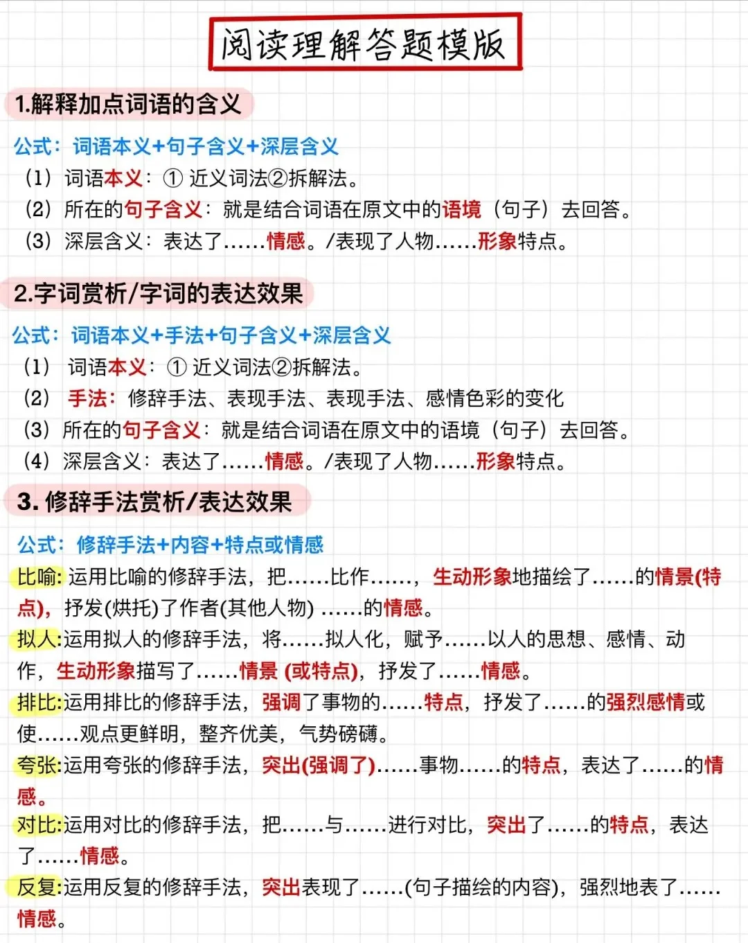 河北初中语文｜阅读理解答题技巧满分模板-第3张图片-四季读书网