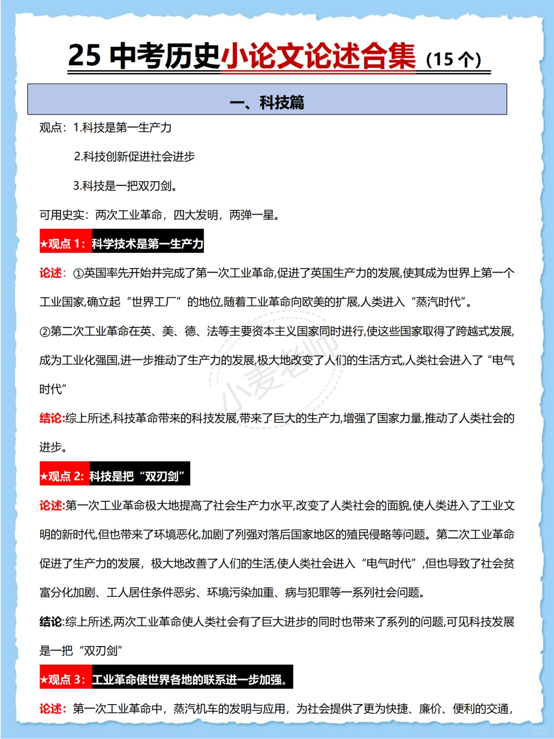端午放心玩❗️25中考历史就考这些❗️直接背❗️-第8张图片-四季读书网