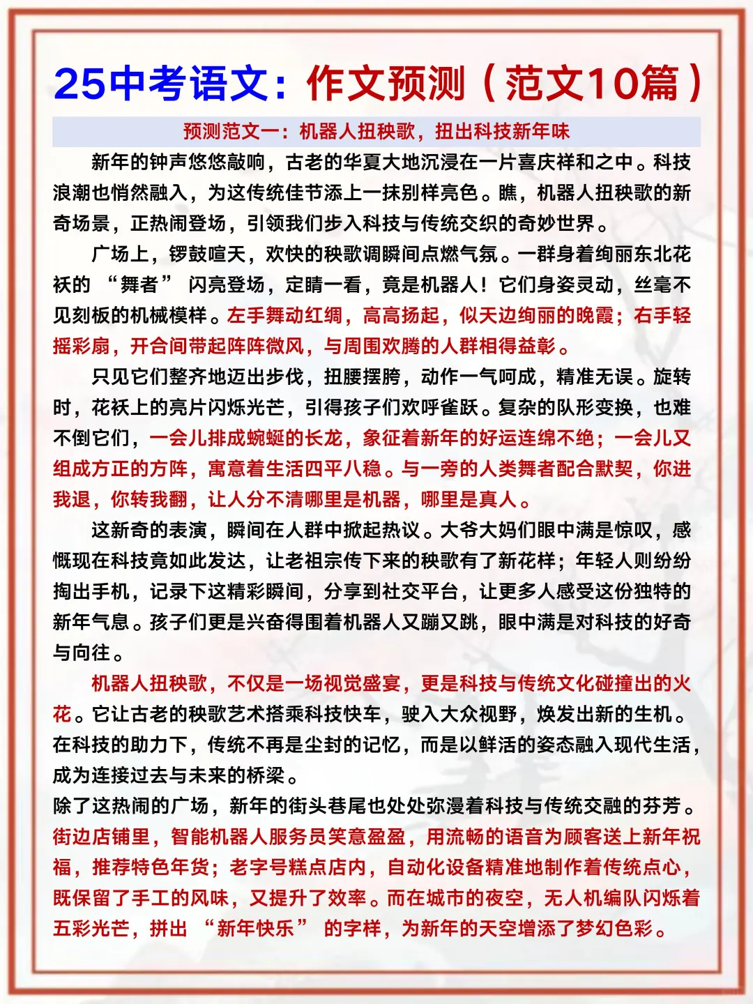 25中考语文：考前押题汇总已出，快背❗️-第6张图片-四季读书网