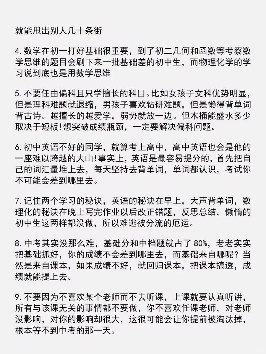 中考后才明白，初中生要朝着这个方向开窍！-第6张图片-四季读书网