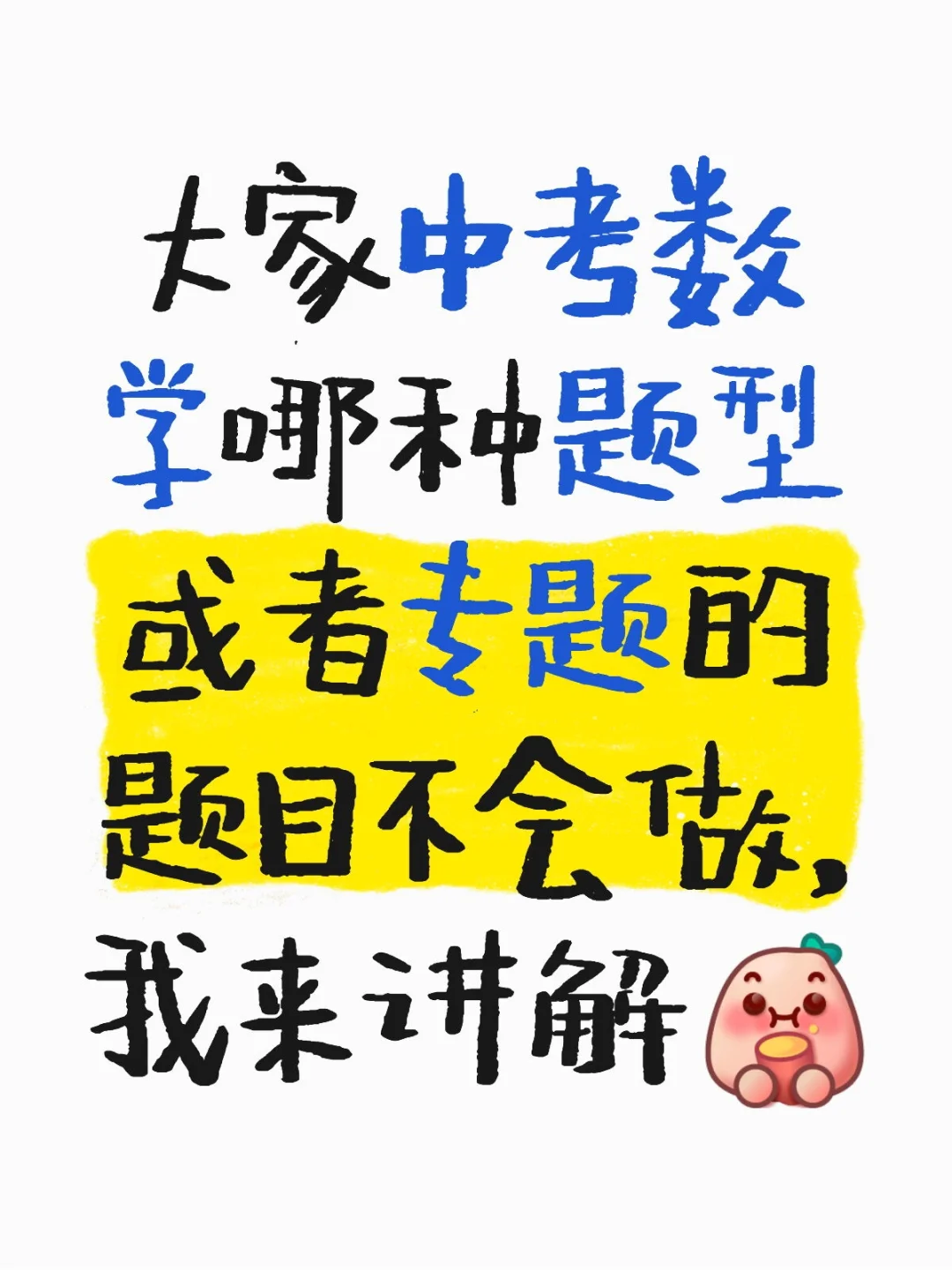 数学学习，解题技巧，中考数学-第1张图片-四季读书网
