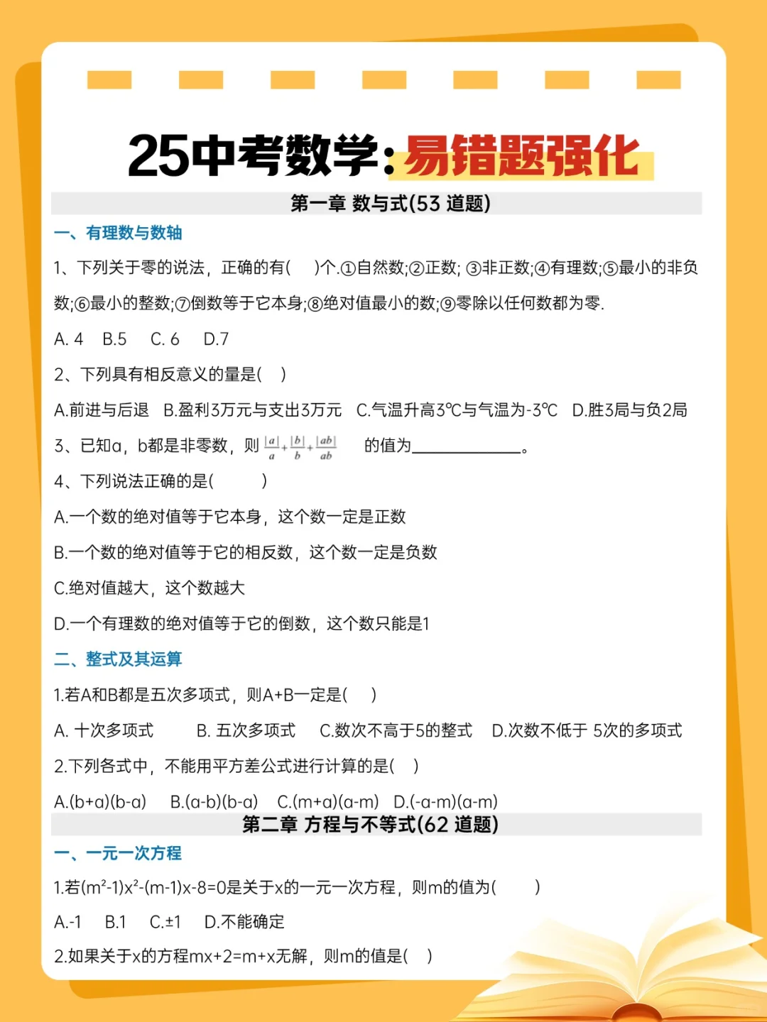 都5.25号了,下下下周六中考还没方向,直接抄-第5张图片-四季读书网 都5.25号了,下下下周六中考还没方向,直接抄-第5张图片-四季读书网
