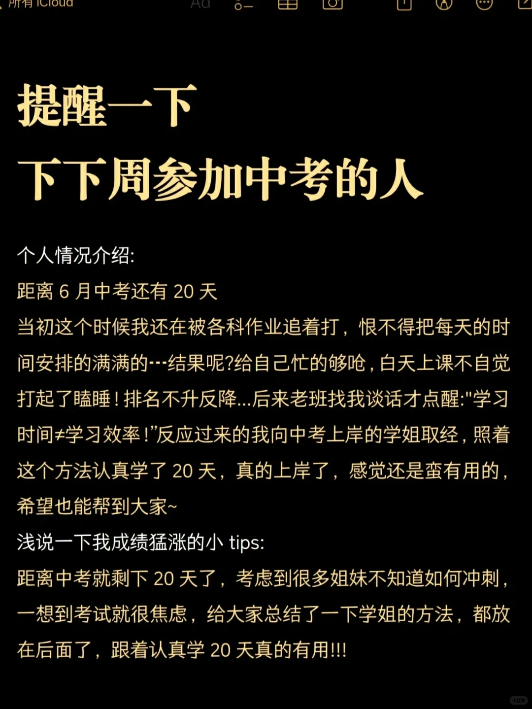 提醒一下下下周参加中考的人-第2张图片-四季读书网