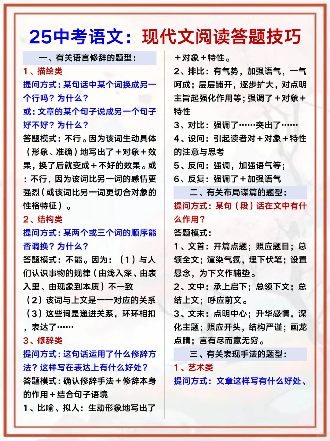 25中考语文：考前押题汇总已出，快背❗️-第1张图片-四季读书网