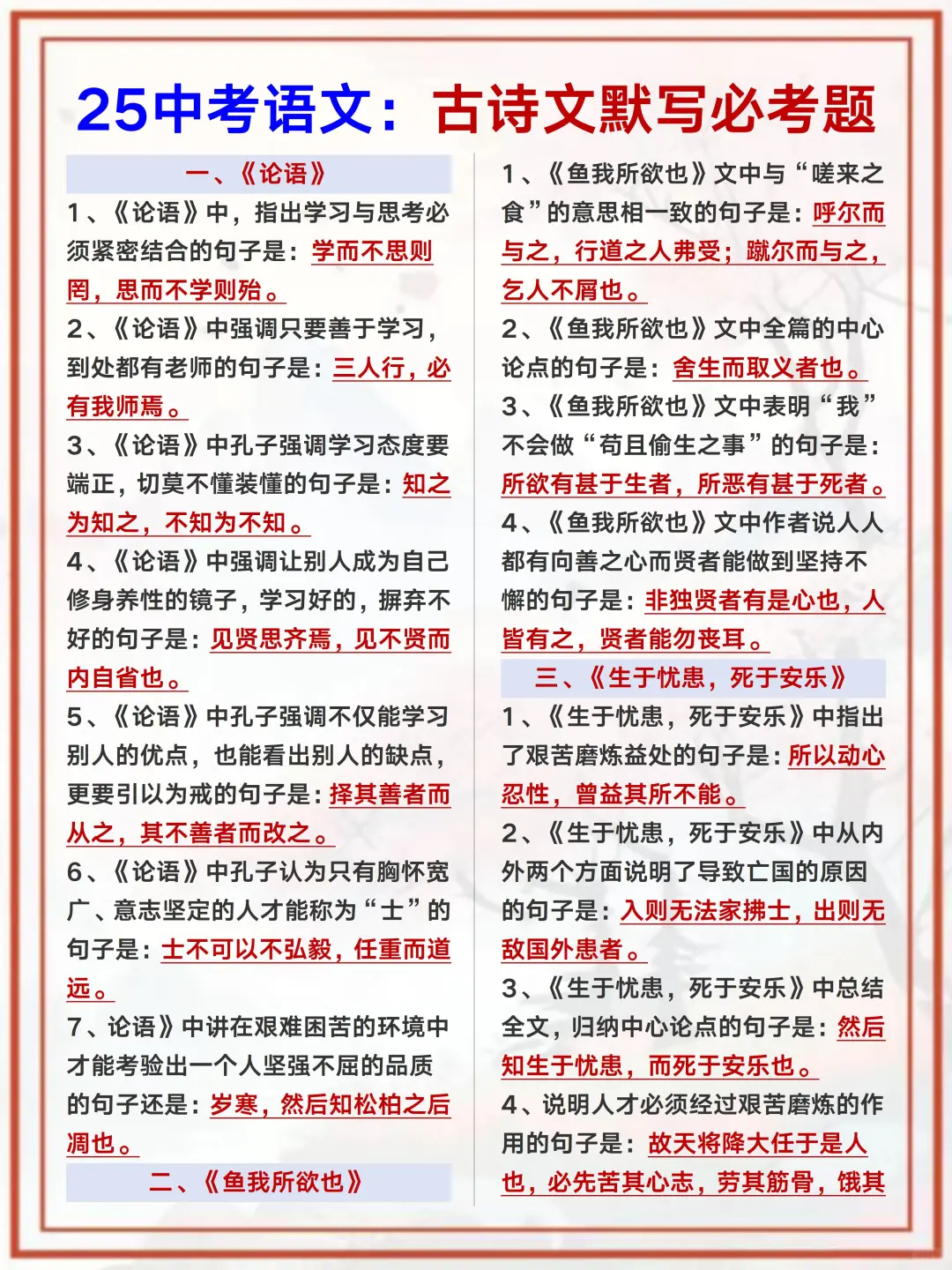 25中考语文：考前押题汇总已出，快背❗️-第5张图片-四季读书网