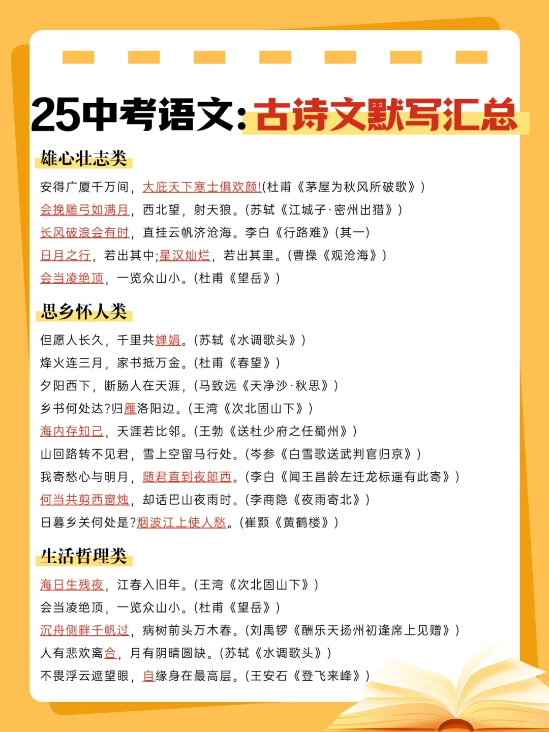 都5.25号了,下下下周六中考还没方向,直接抄-第3张图片-四季读书网 都5.25号了,下下下周六中考还没方向,直接抄-第3张图片-四季读书网