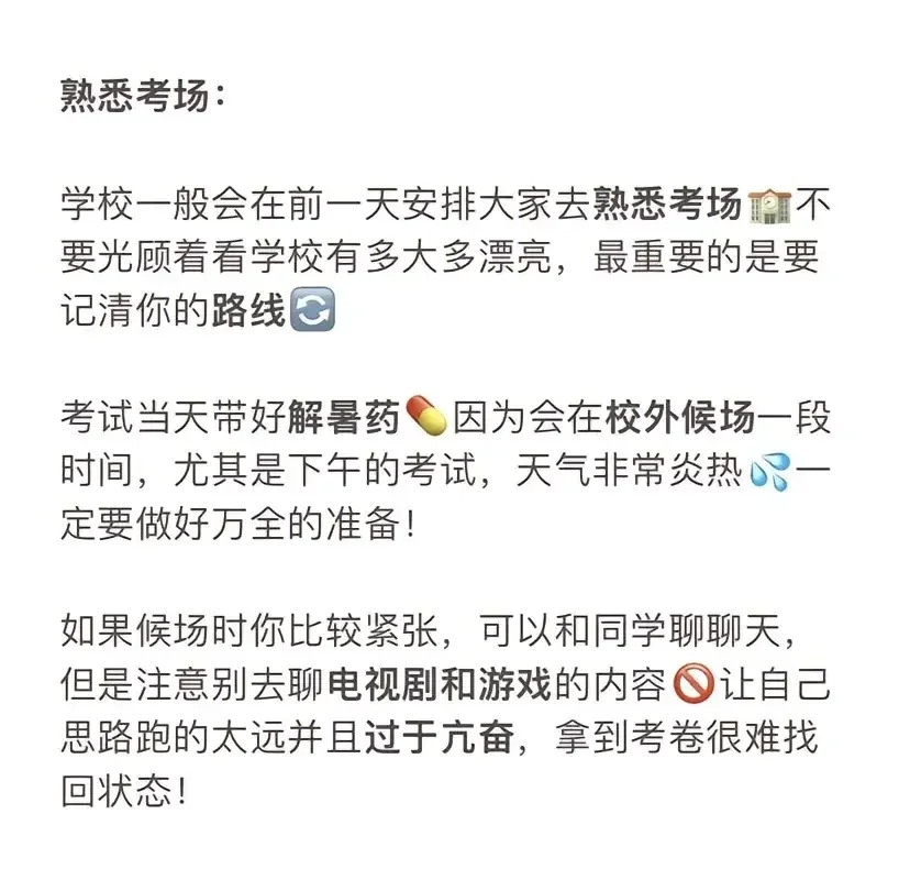 原来中考当天的流程这么简单，考过的才知道-第3张图片-四季读书网
