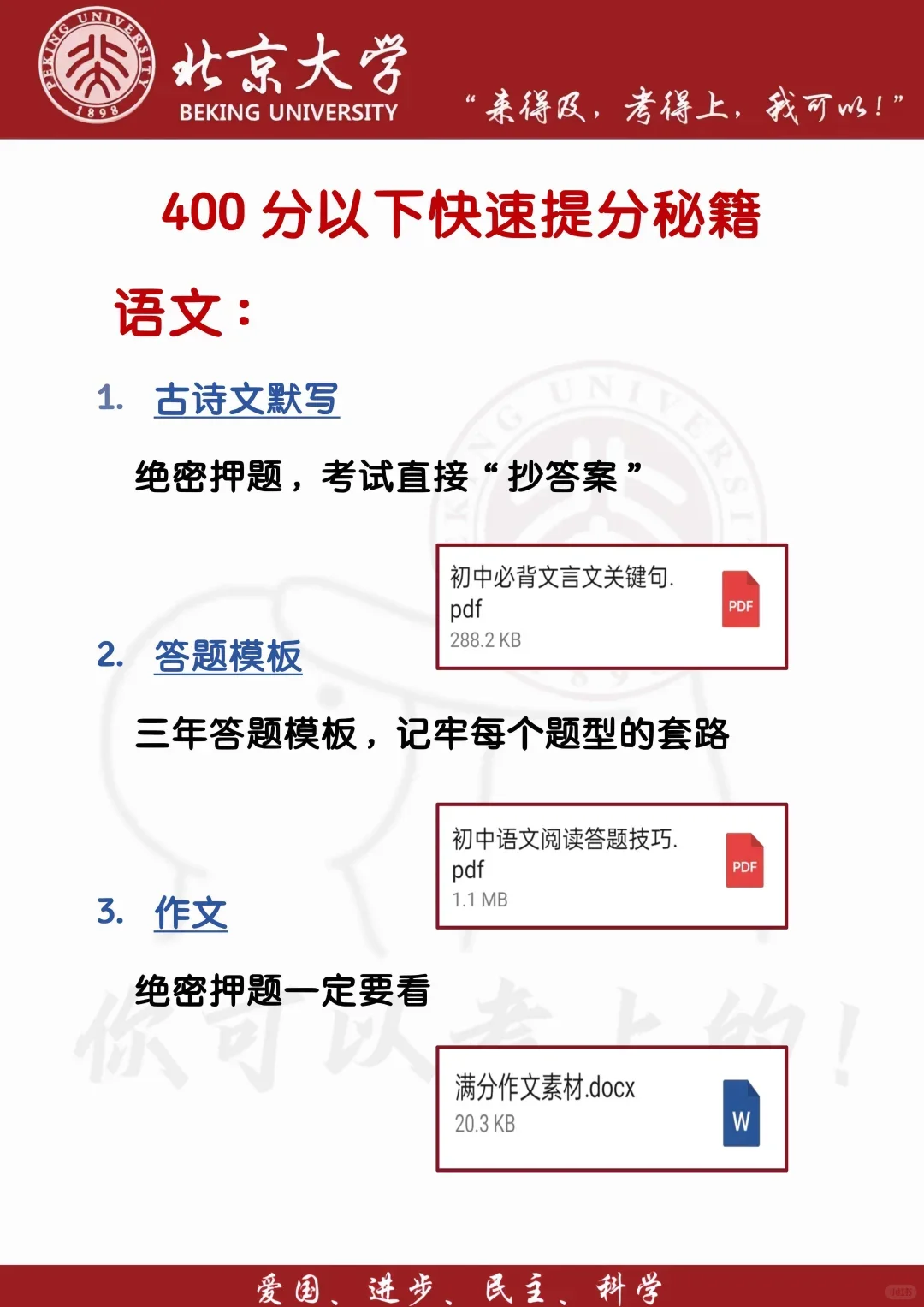 初三玩命17天也能上重高，没有计划的直接抄-第5张图片-四季读书网
