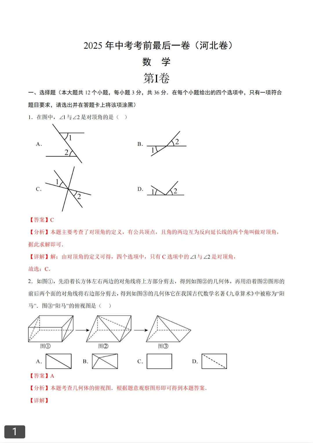 2025中考前最后一卷【数学】-第2张图片-四季读书网