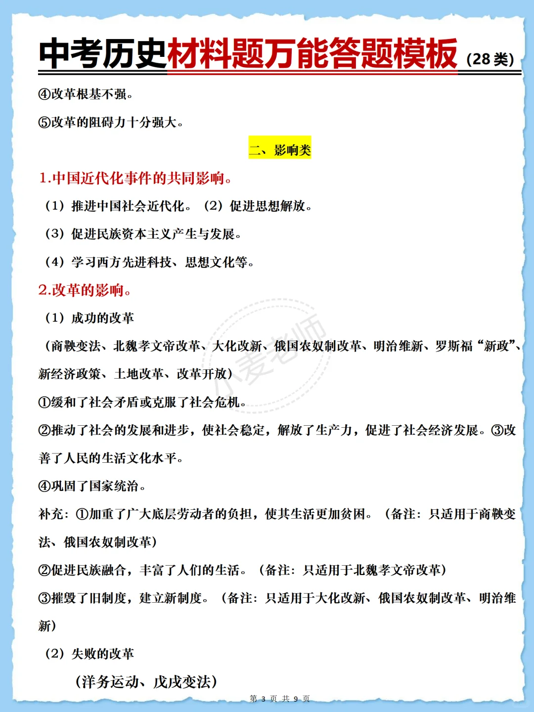 端午放心玩❗️25中考历史就考这些❗️直接背❗️-第1张图片-四季读书网