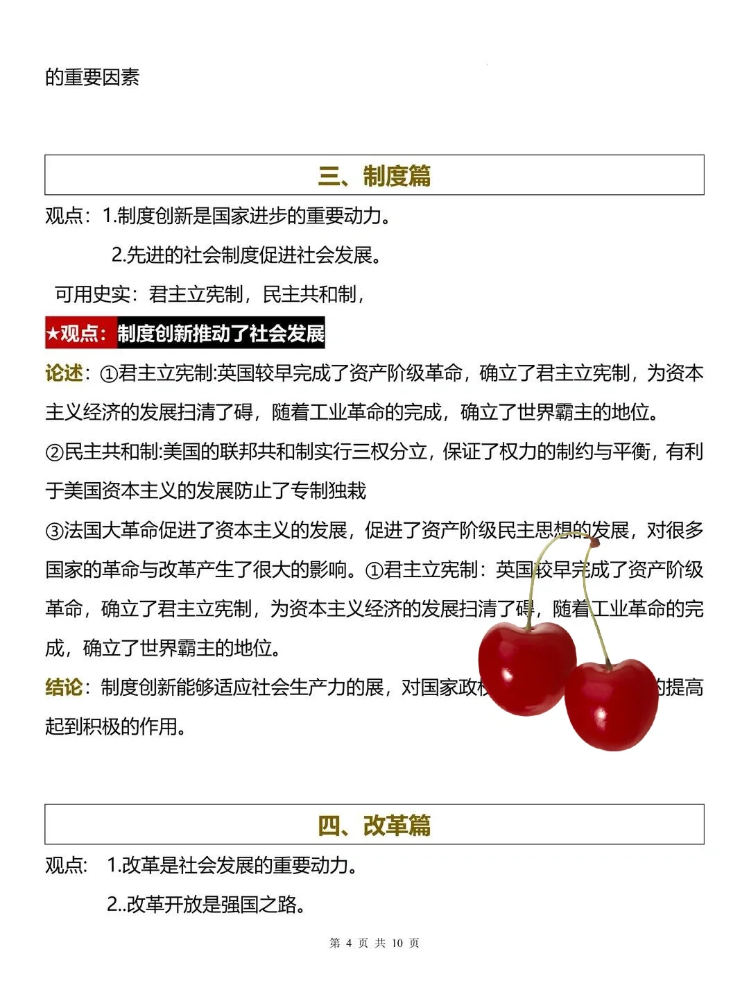 中考历史反反复复就考这15个小论文-第1张图片-四季读书网