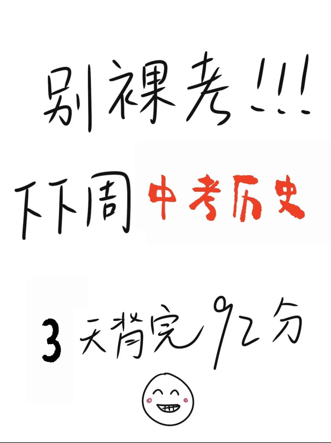 端午放心玩❗️25中考历史就考这些❗️直接背❗️-第2张图片-四季读书网
