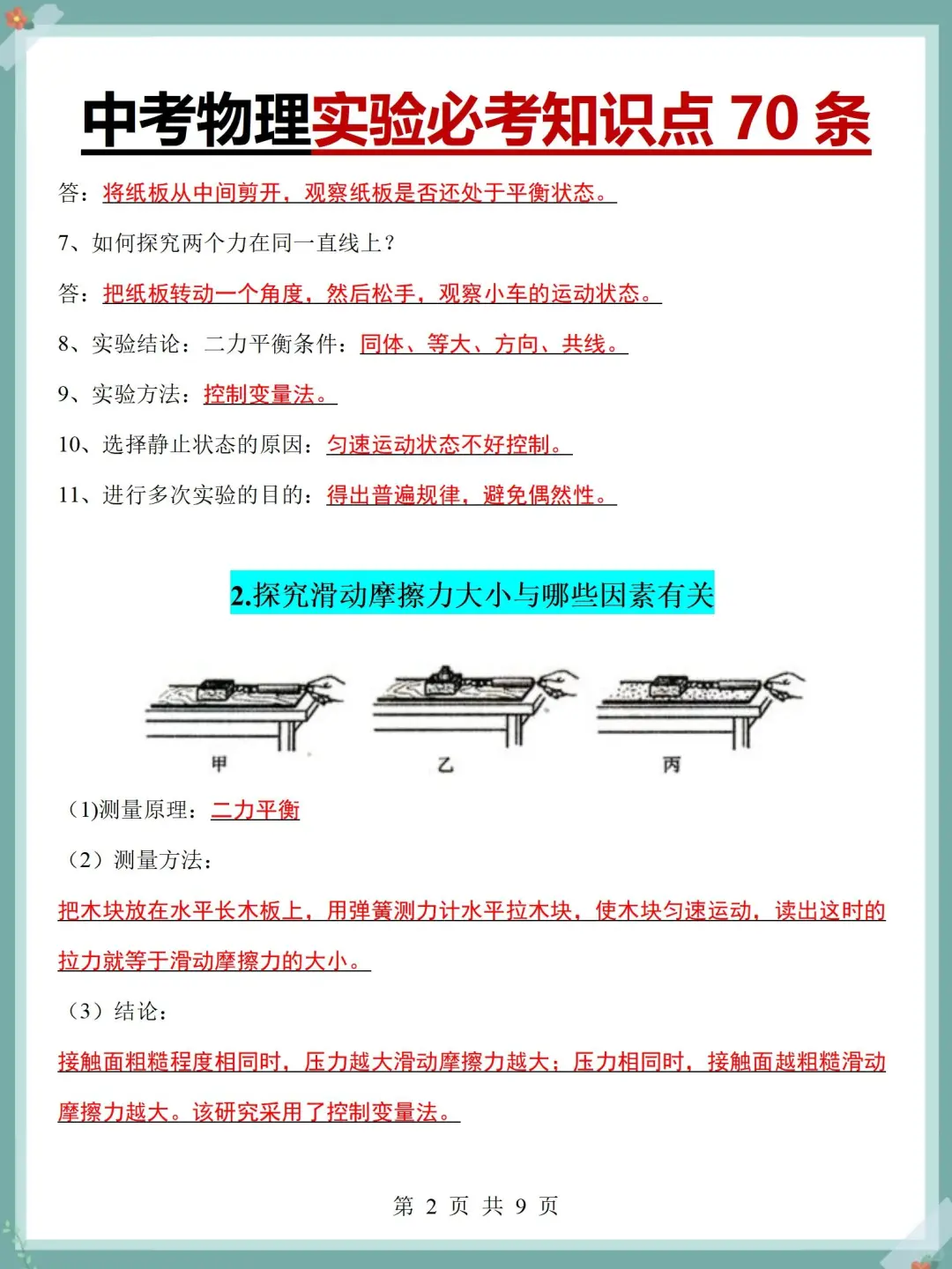 中考物理3天背完92分❗️都是干货-第6张图片-四季读书网 中考物理3天背完92分❗️都是干货-第6张图片-四季读书网