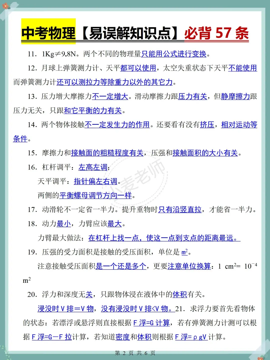 中考物理3天背完92分❗️都是干货-第4张图片-四季读书网 中考物理3天背完92分❗️都是干货-第4张图片-四季读书网