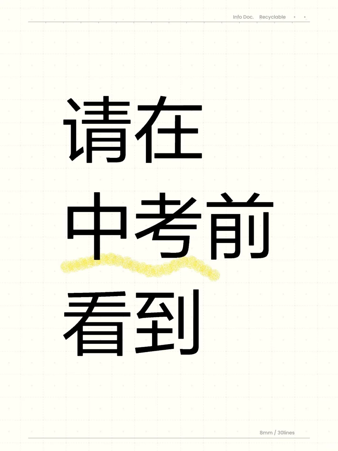 请一定在中考前看到-第1张图片-四季读书网 请一定在中考前看到-第1张图片-四季读书网