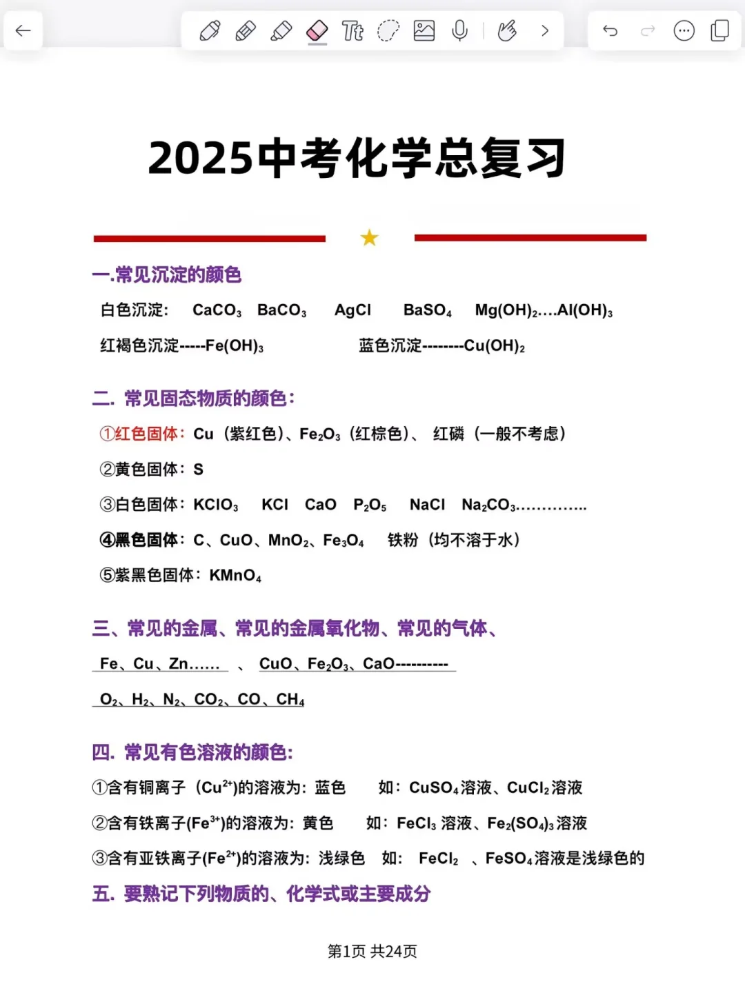提醒一下6月份参加中考的人（黑化版）-第8张图片-四季读书网