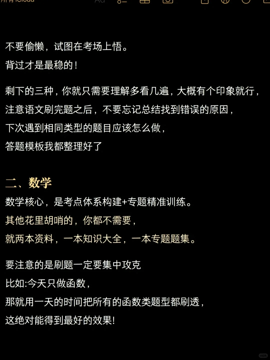 提醒一下下下周参加中考的人-第4张图片-四季读书网