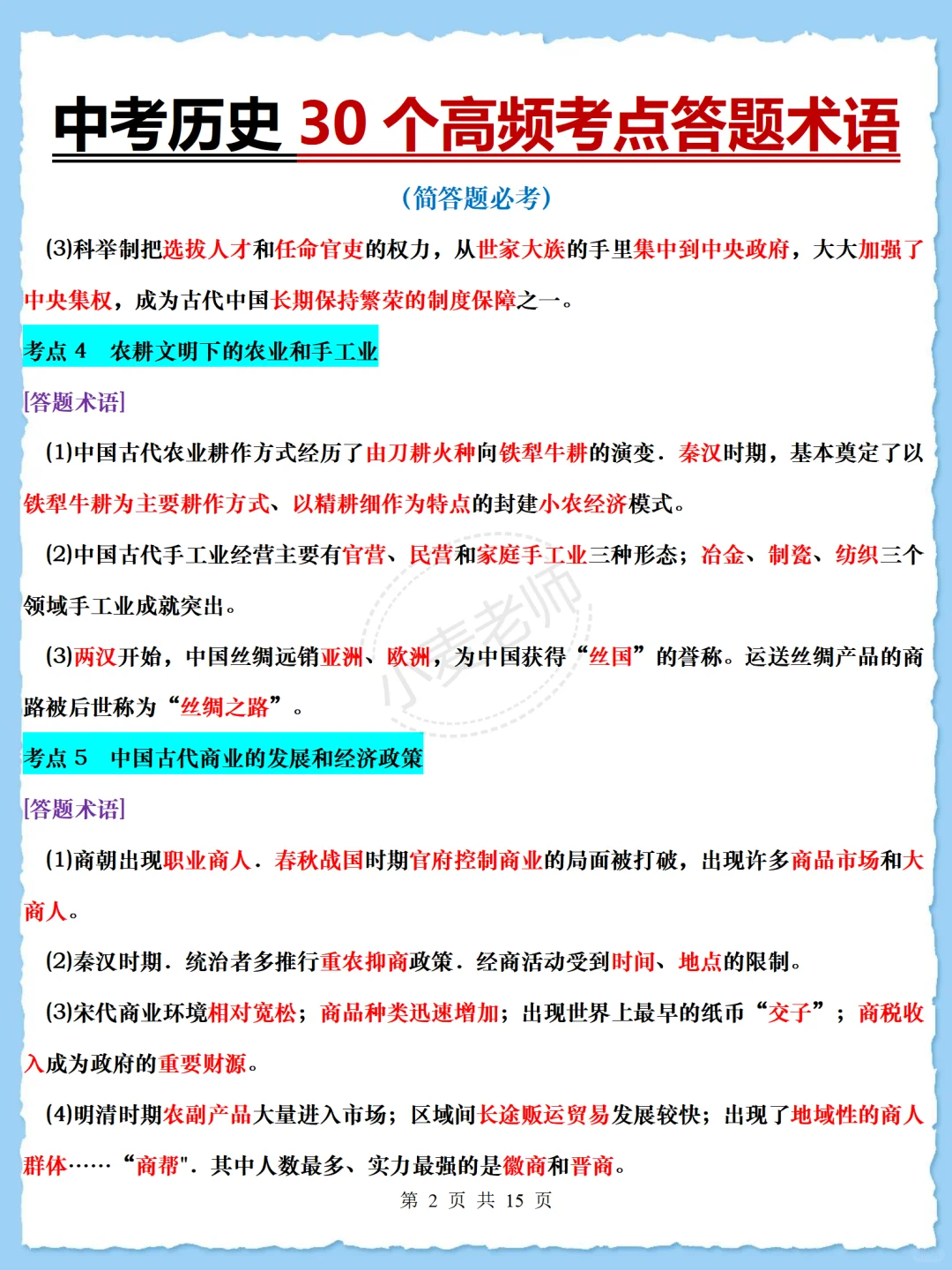 端午放心玩❗️25中考历史就考这些❗️直接背❗️-第6张图片-四季读书网