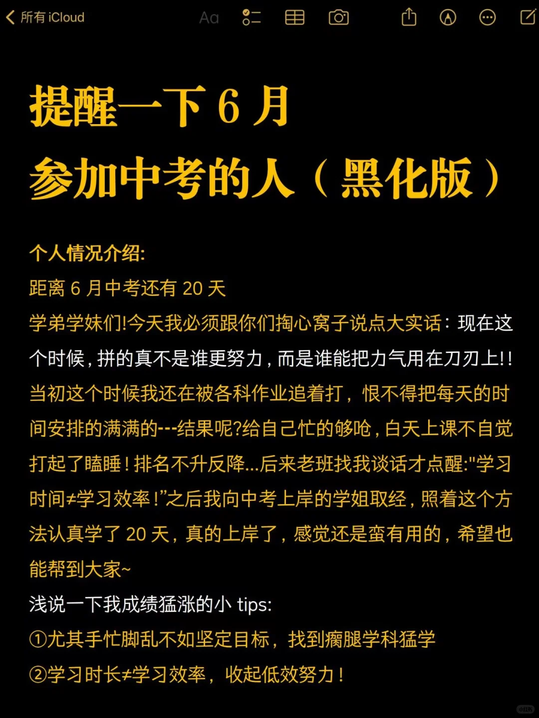提醒一下6月份参加中考的人（黑化版）-第2张图片-四季读书网