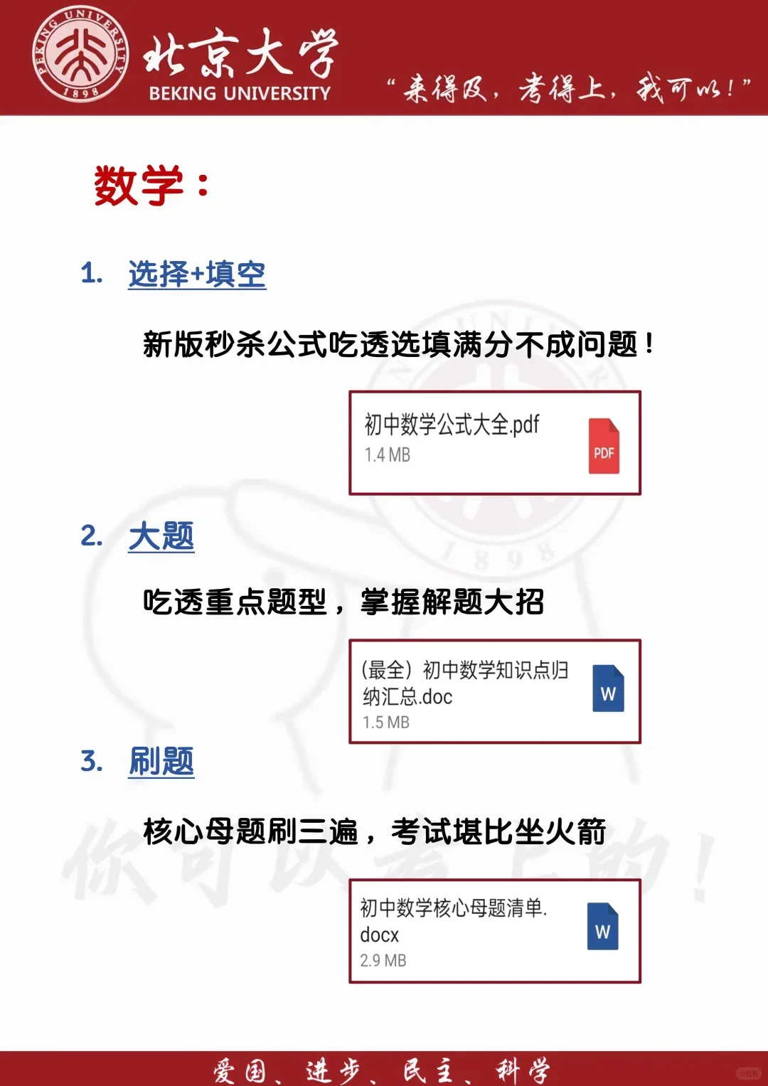 初三玩命17天也能上重高，没有计划的直接抄-第7张图片-四季读书网