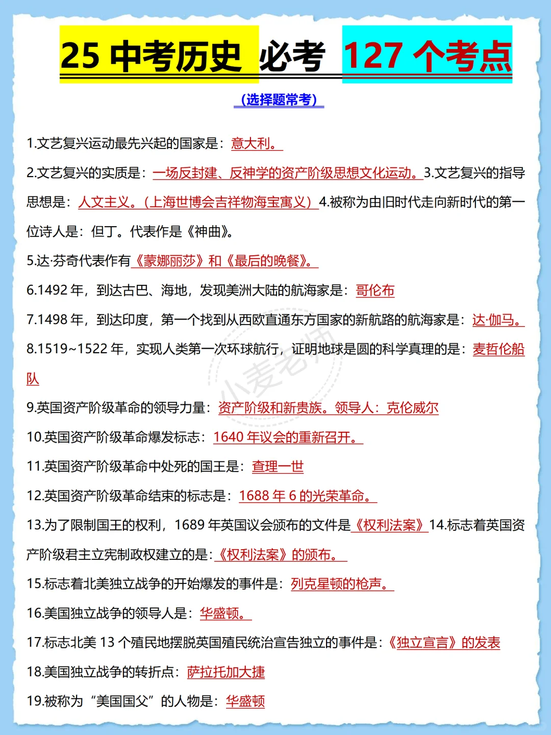 端午放心玩❗️25中考历史就考这些❗️直接背❗️-第3张图片-四季读书网