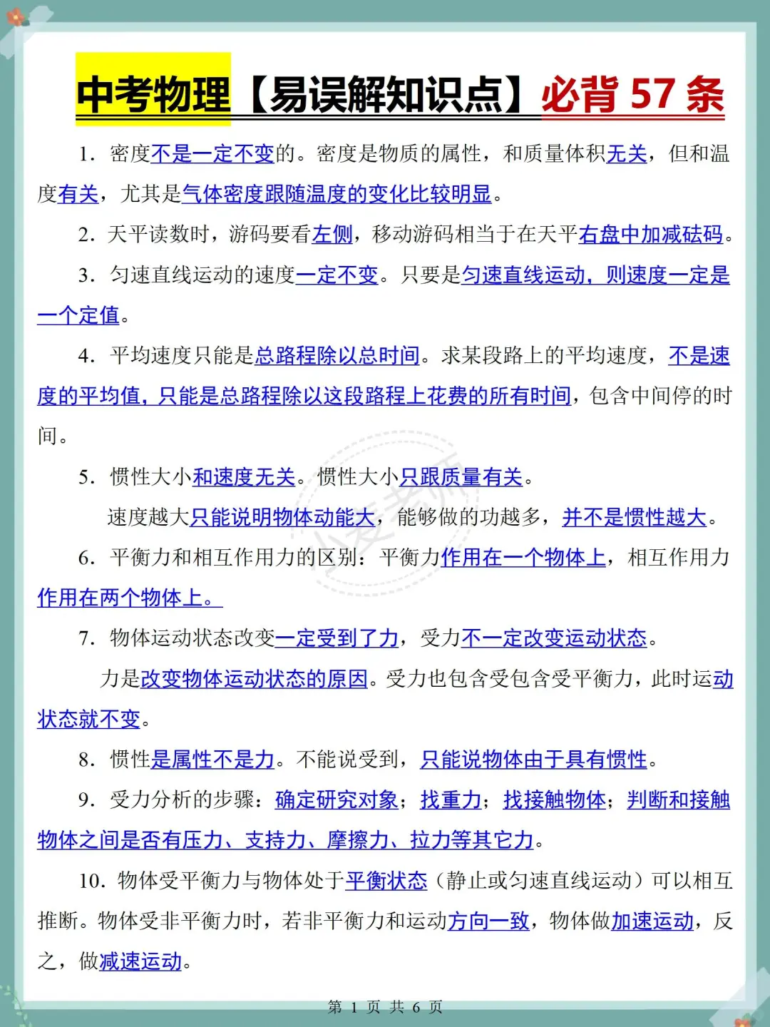 中考物理3天背完92分❗️都是干货-第5张图片-四季读书网 中考物理3天背完92分❗️都是干货-第5张图片-四季读书网