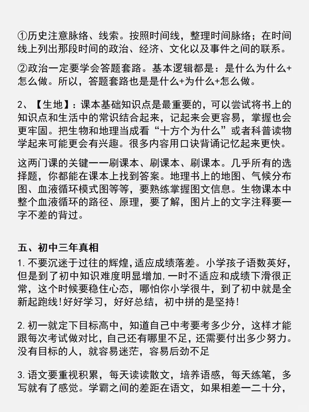 中考后才明白，初中生要朝着这个方向开窍！-第5张图片-四季读书网