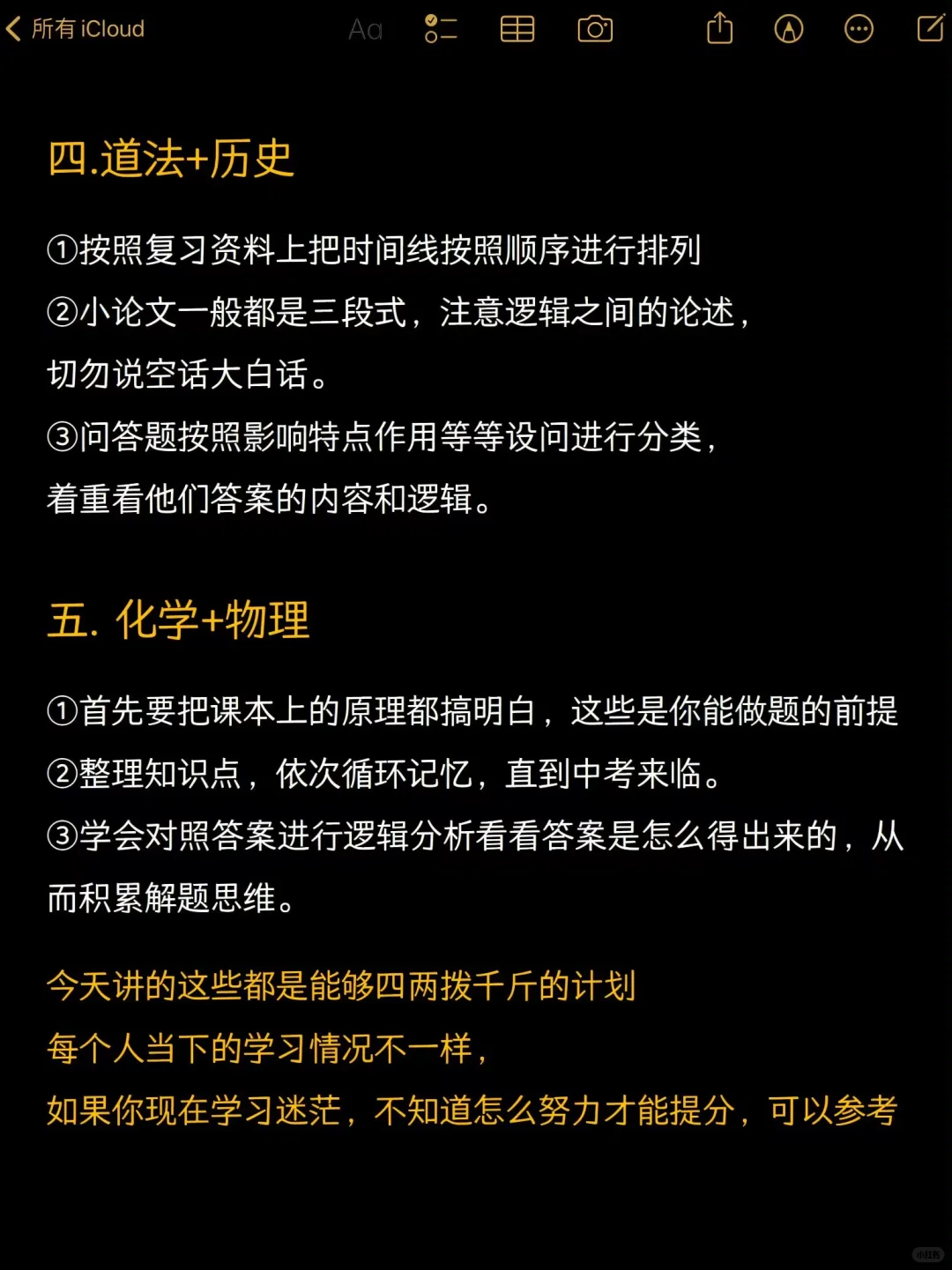提醒一下6月份参加中考的人（黑化版）-第5张图片-四季读书网