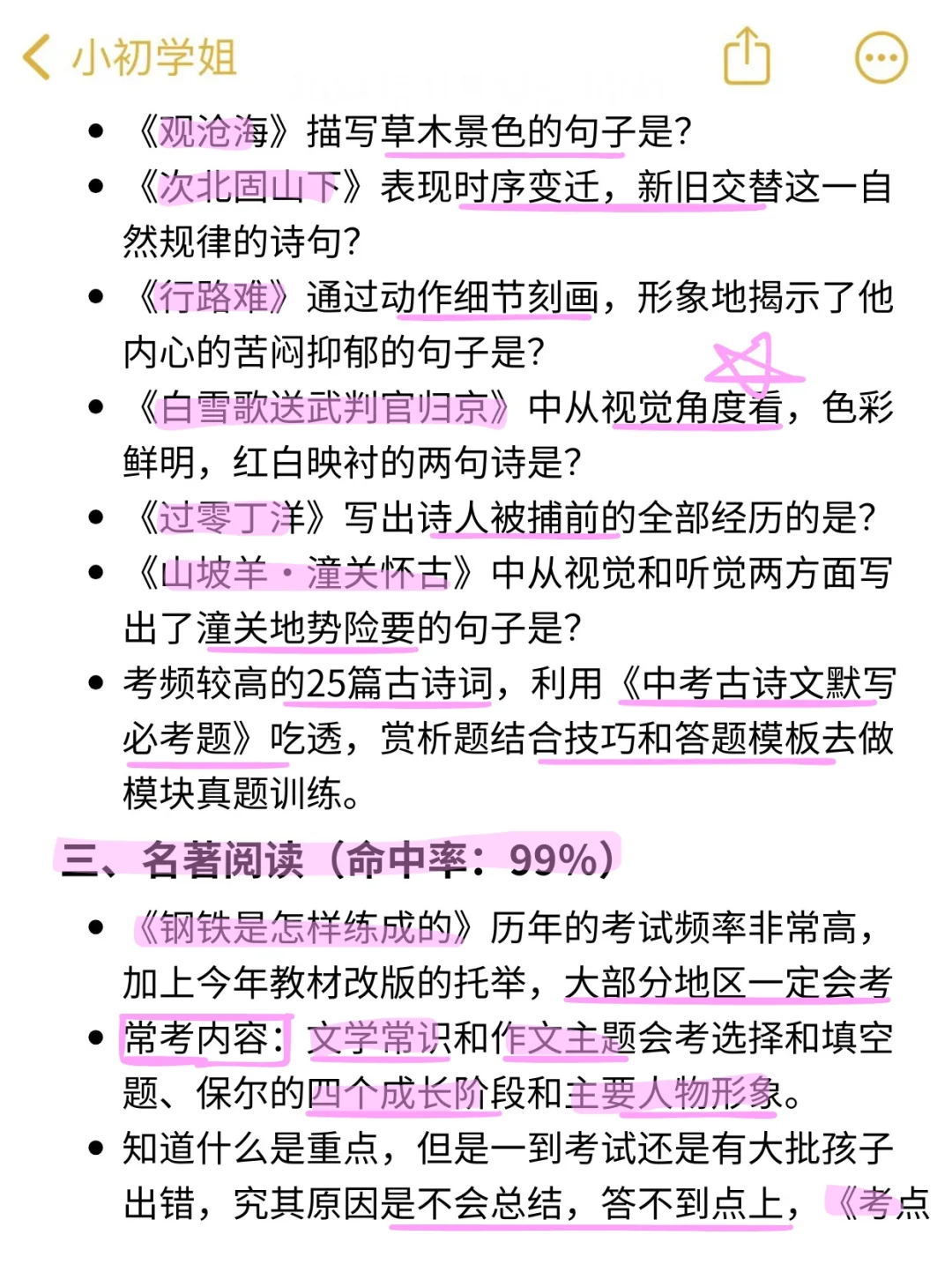 确定了~25中考语文就死磕这5类❗命中率98%-第3张图片-四季读书网 确定了~25中考语文就死磕这5类❗命中率98%-第3张图片-四季读书网