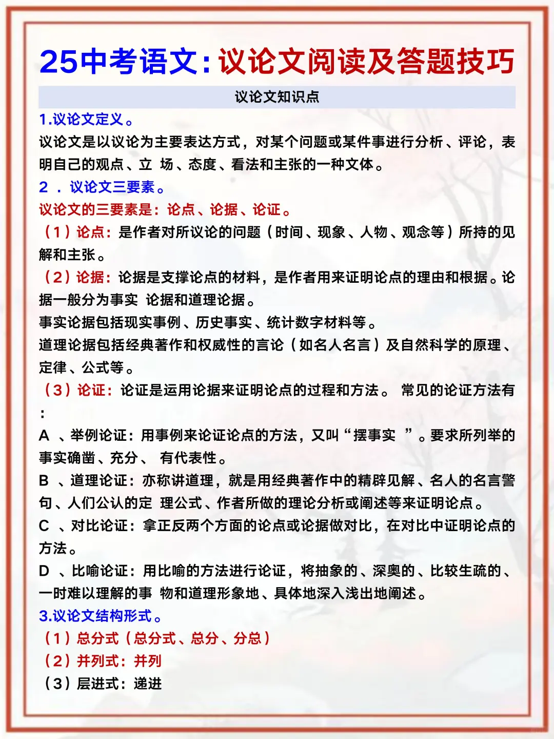 25中考语文：考前押题汇总已出，快背❗️-第8张图片-四季读书网
