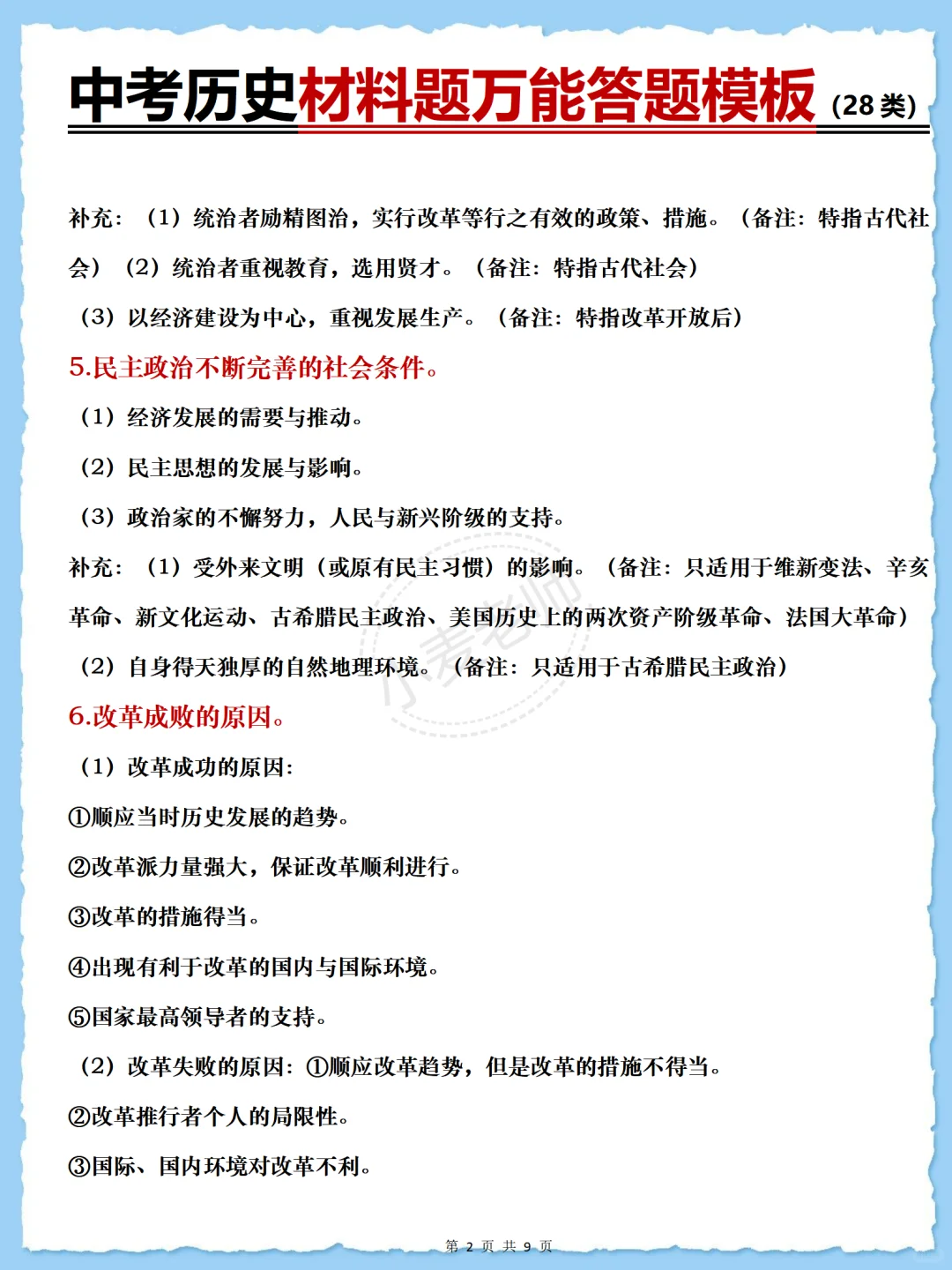 端午放心玩❗️25中考历史就考这些❗️直接背❗️-第10张图片-四季读书网