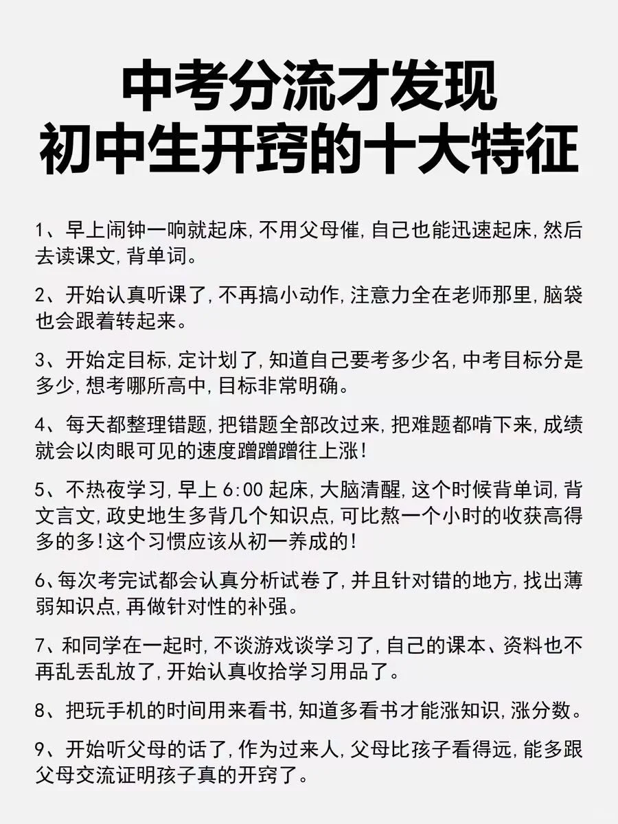 中考后才明白，初中生要朝着这个方向开窍！-第2张图片-四季读书网