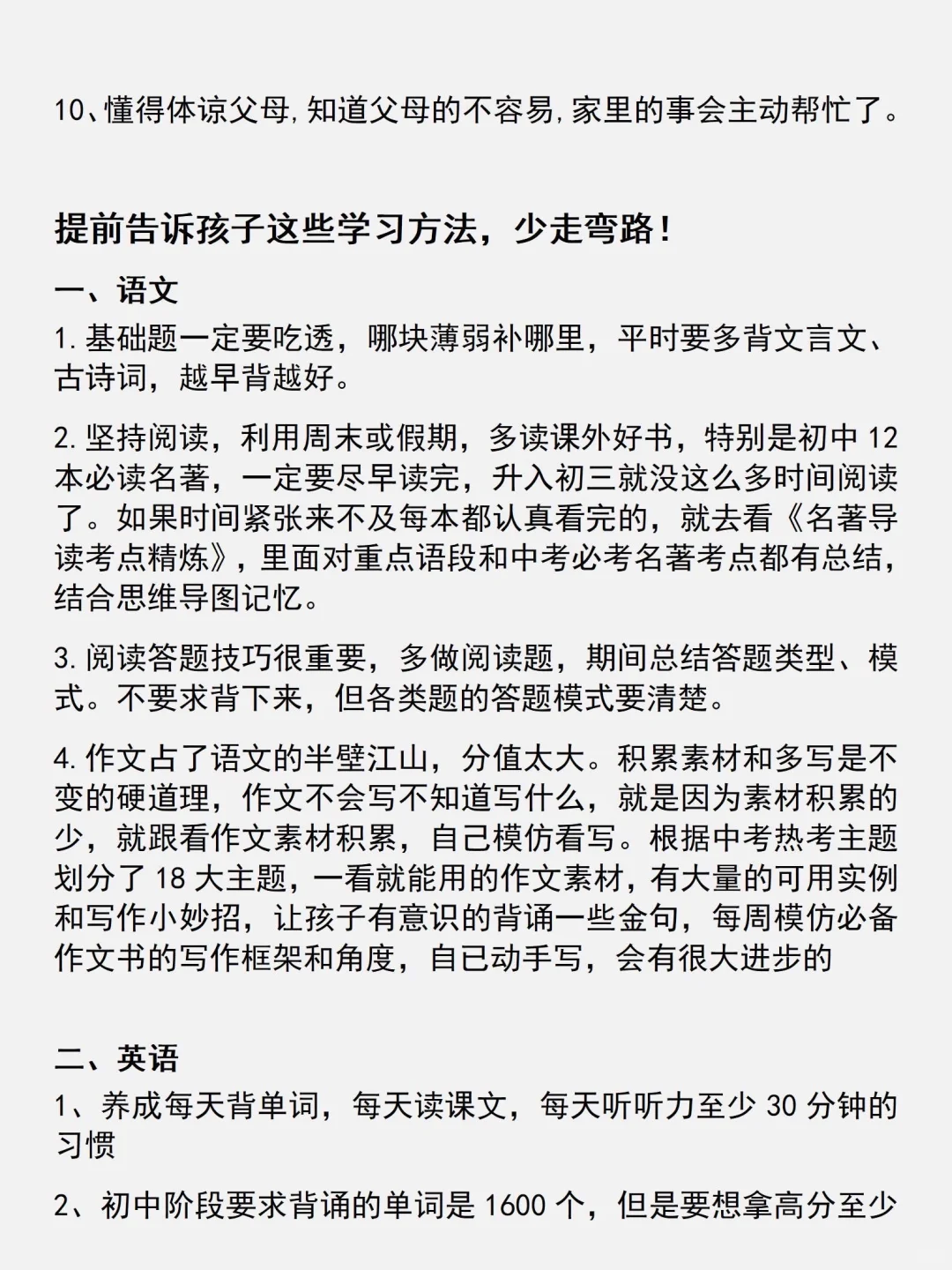 中考后才明白，初中生要朝着这个方向开窍！-第3张图片-四季读书网