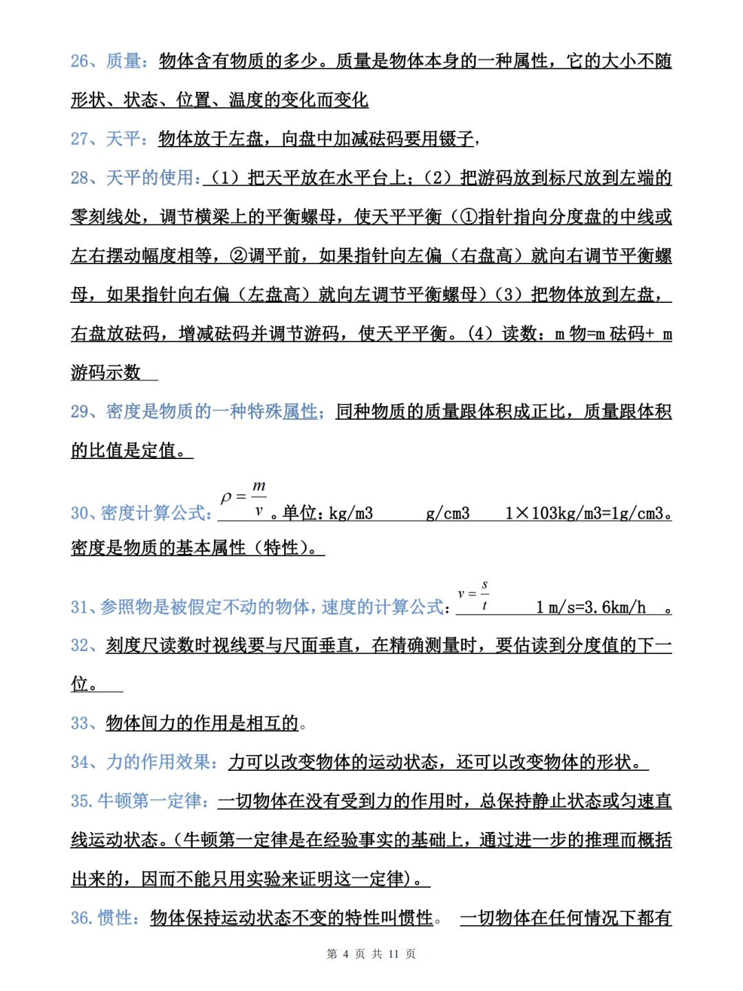 别裸考！6月中考物理3小时足够（救命版）-第1张图片-四季读书网