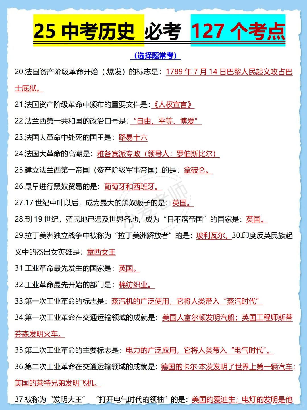 端午放心玩❗️25中考历史就考这些❗️直接背❗️-第4张图片-四季读书网