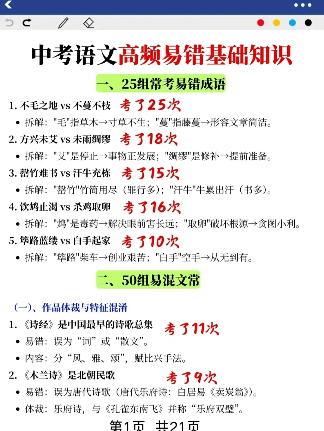 提醒一下下下周参加中考的人-第7张图片-四季读书网