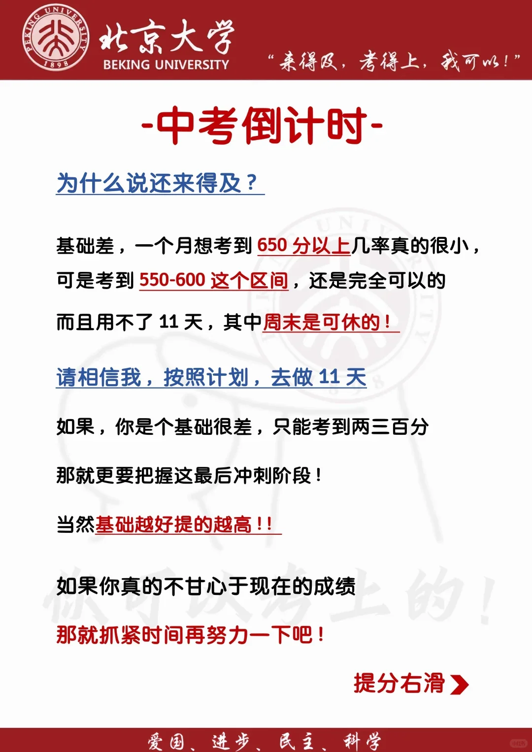 初三玩命17天也能上重高，没有计划的直接抄-第4张图片-四季读书网
