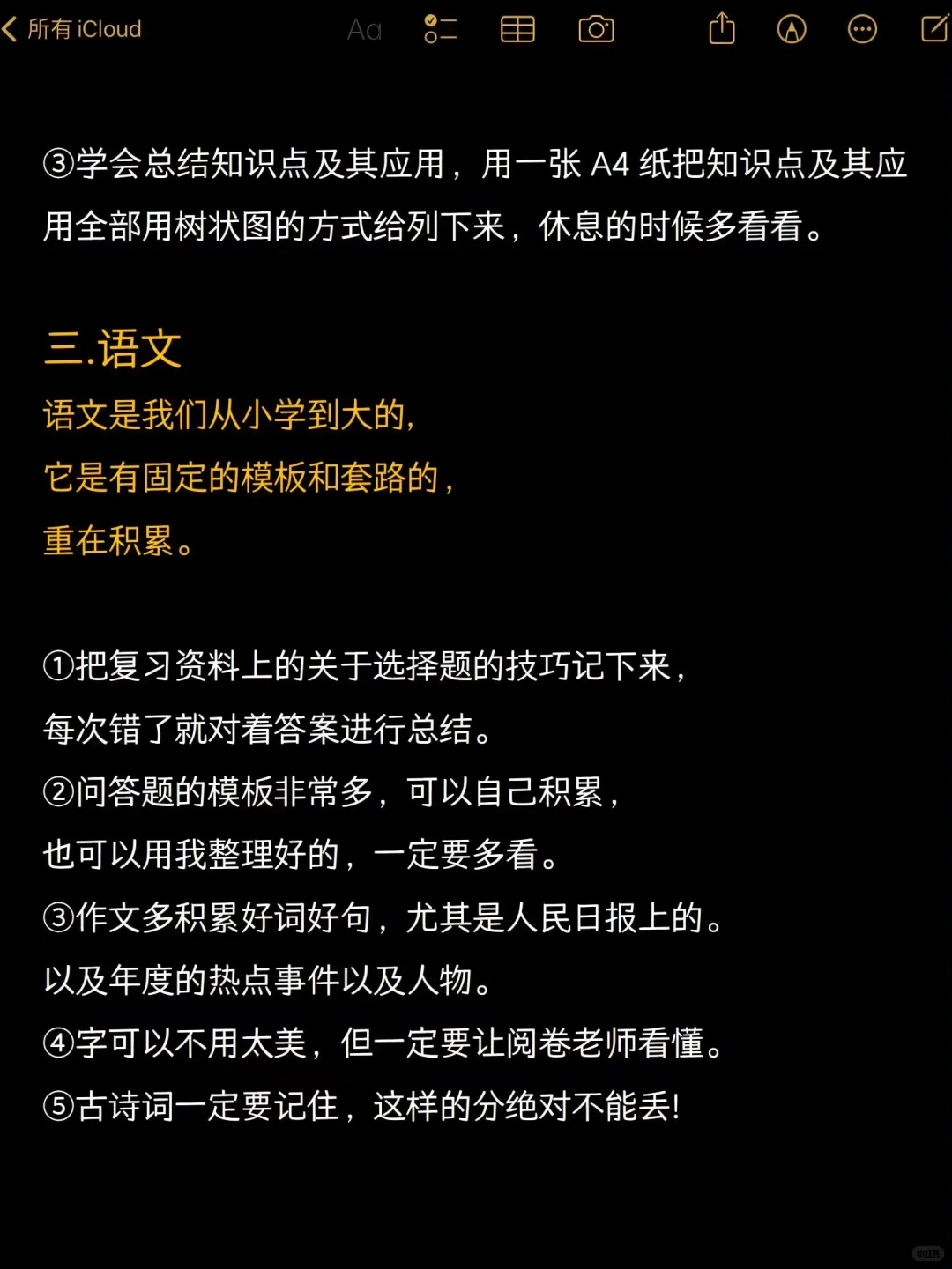 提醒一下6月份参加中考的人（黑化版）-第4张图片-四季读书网