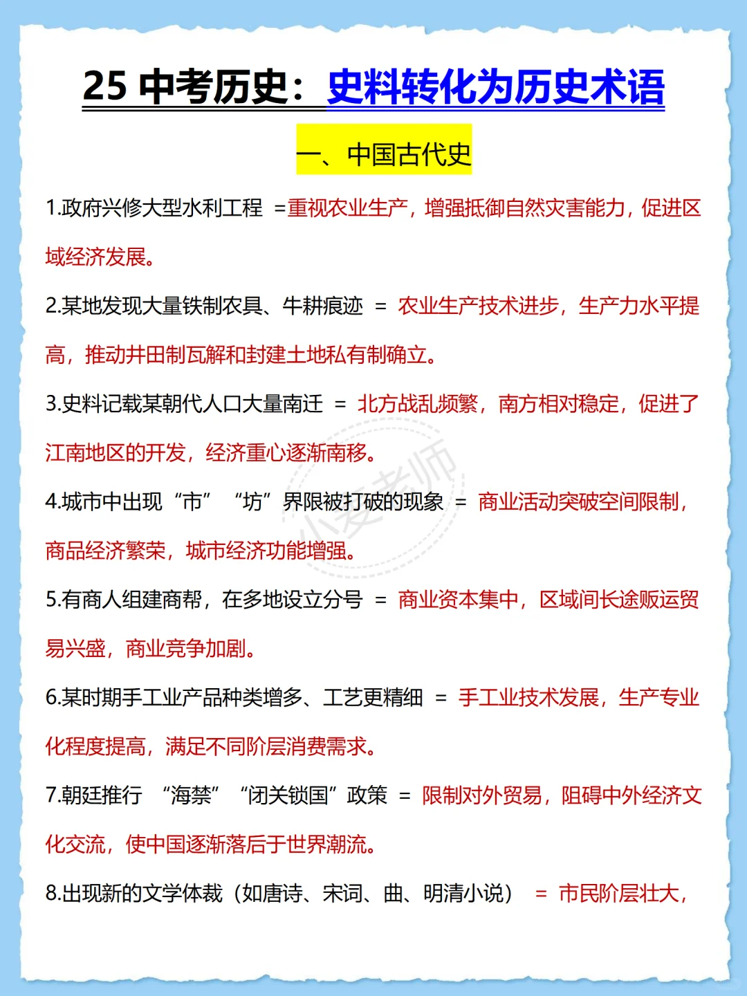端午放心玩❗️25中考历史就考这些❗️直接背❗️-第7张图片-四季读书网