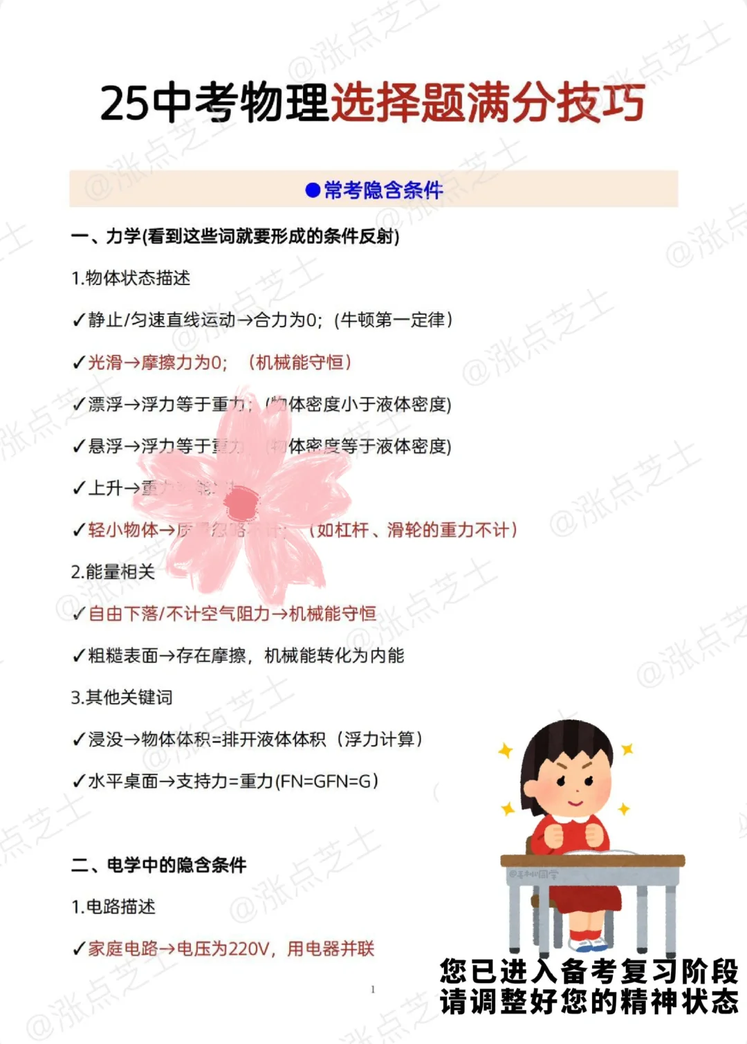 原来中考物理选择题真可以走捷径啊？-第3张图片-四季读书网