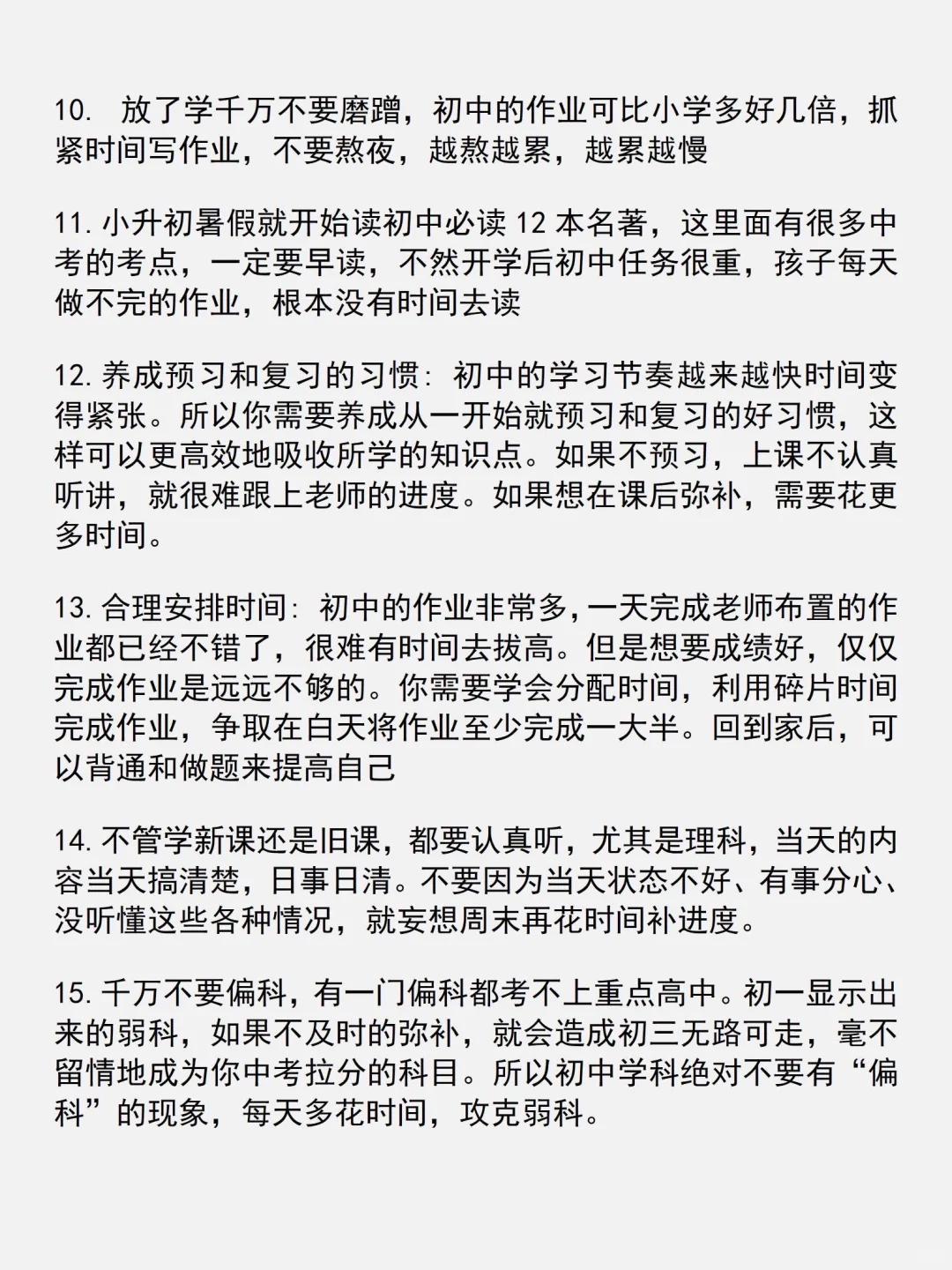 中考后才明白，初中生要朝着这个方向开窍！-第7张图片-四季读书网