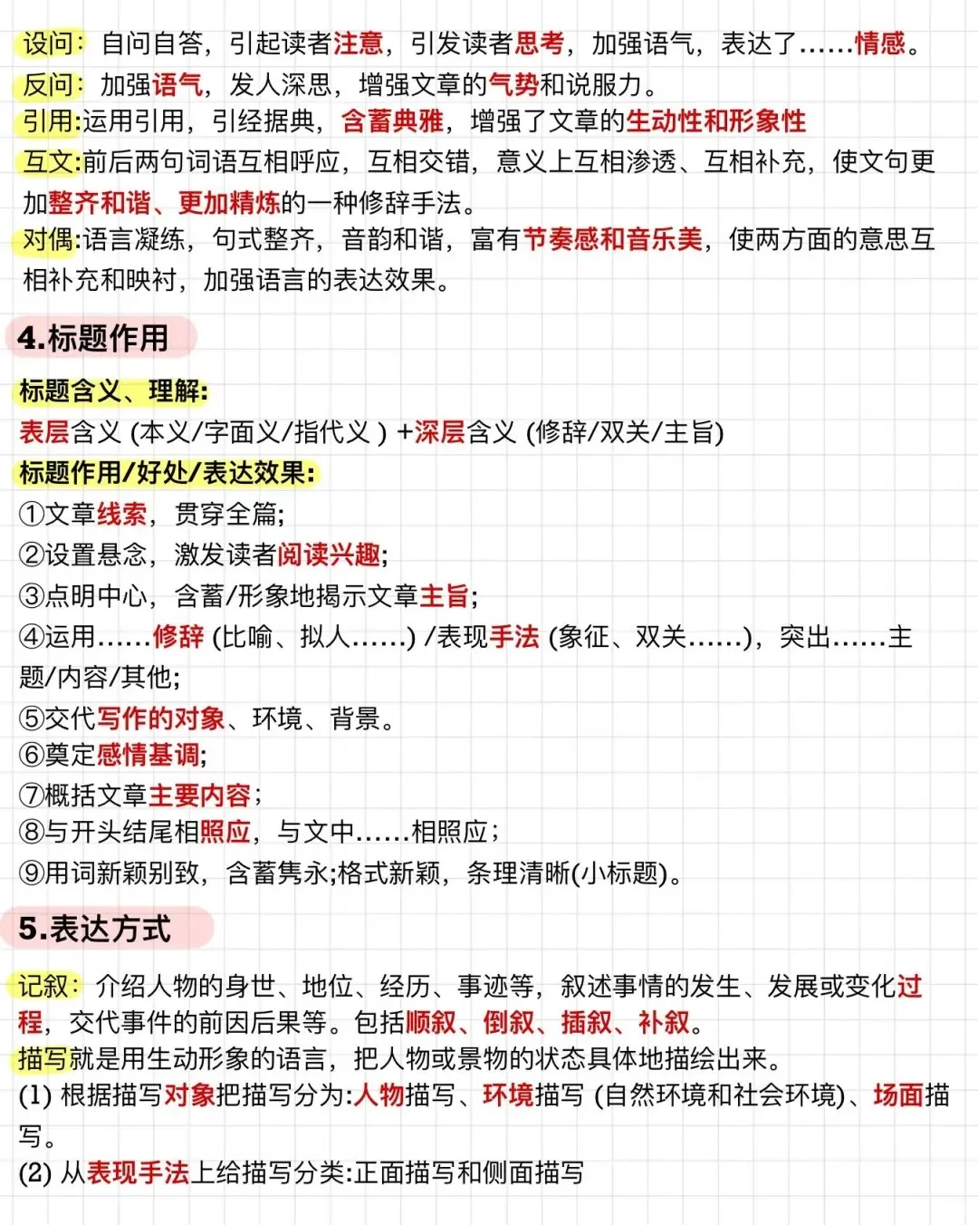 河北初中语文｜阅读理解答题技巧满分模板-第4张图片-四季读书网
