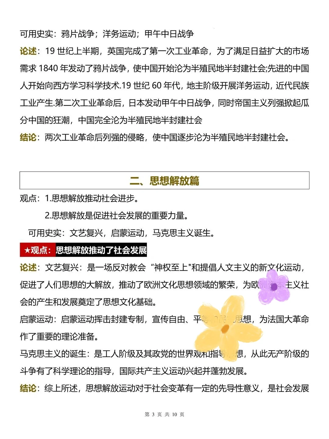 中考历史反反复复就考这15个小论文-第5张图片-四季读书网