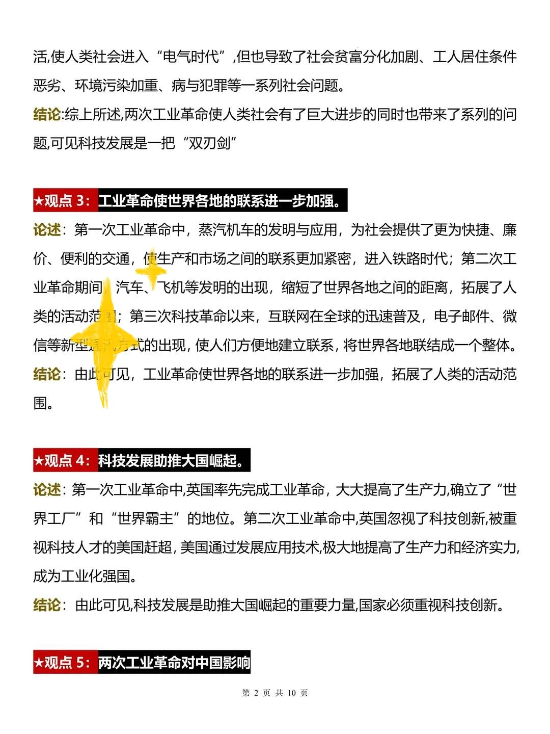 中考历史反反复复就考这15个小论文-第4张图片-四季读书网