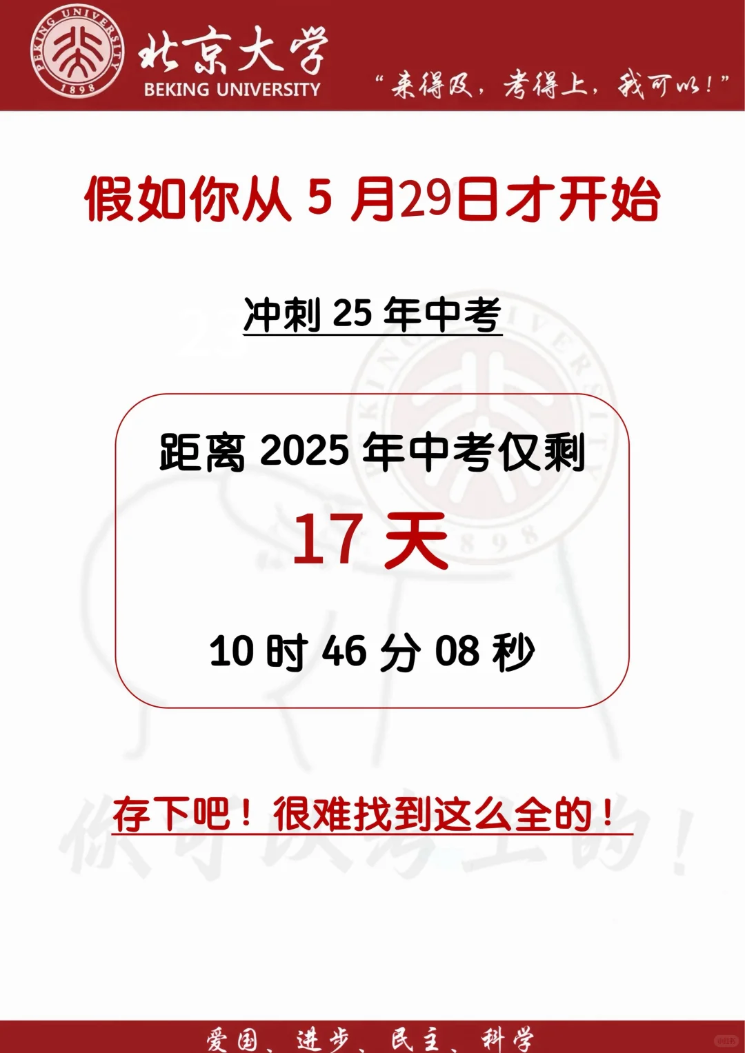 初三玩命17天也能上重高，没有计划的直接抄-第3张图片-四季读书网