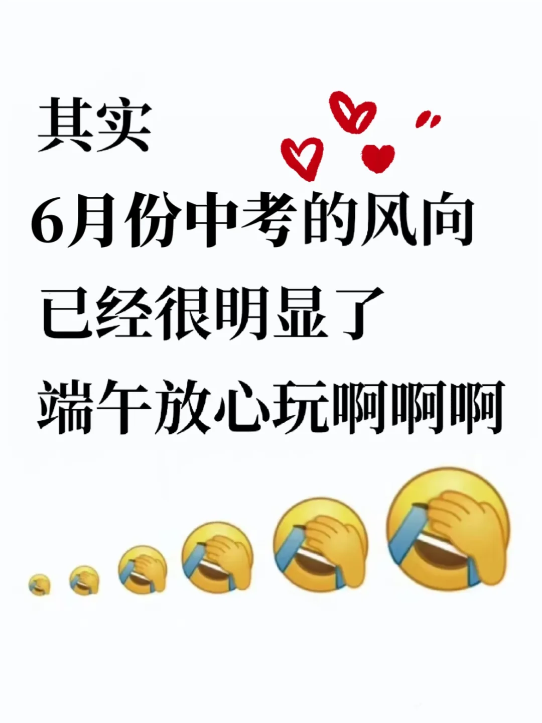 其实，6月中考的风向已经很明显了，放心玩-第2张图片-四季读书网