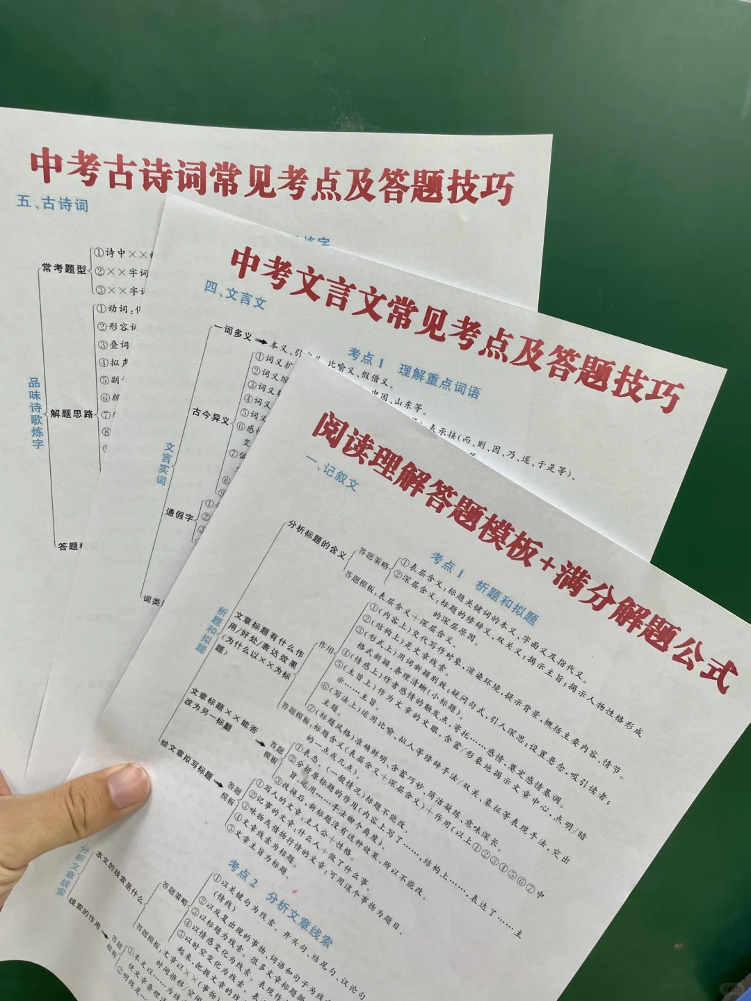 火箭班统一发的，中考语文必考点考前自查表-第4张图片-四季读书网