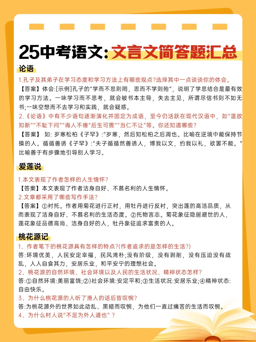 都5.25号了,下下下周六中考还没方向,直接抄-第4张图片-四季读书网 都5.25号了,下下下周六中考还没方向,直接抄-第4张图片-四季读书网